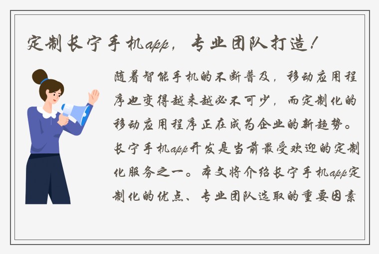 定制长宁手机app，专业团队打造！