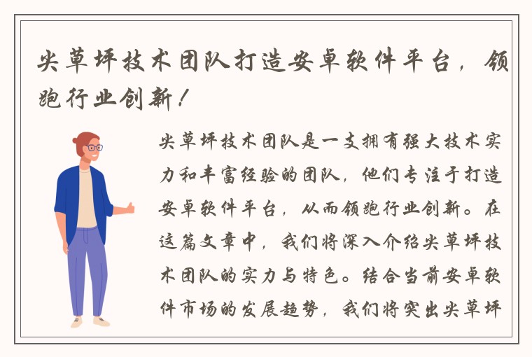 尖草坪技术团队打造安卓软件平台，领跑行业创新！