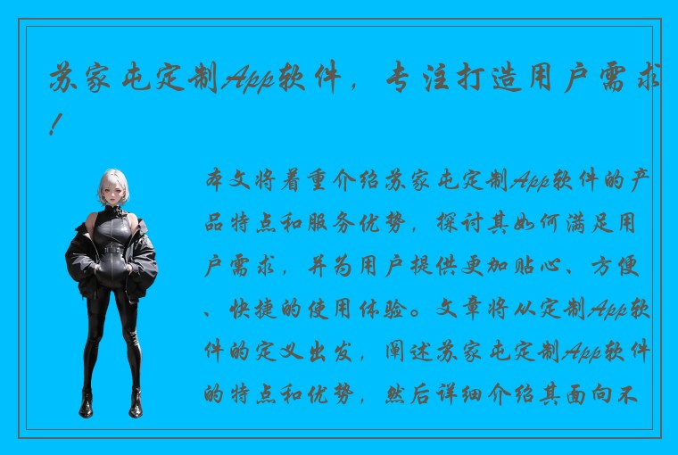 苏家屯定制App软件，专注打造用户需求！