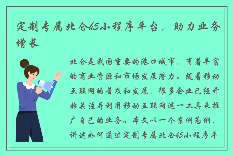 定制专属北仑h5小程序平台，助力业务增长
