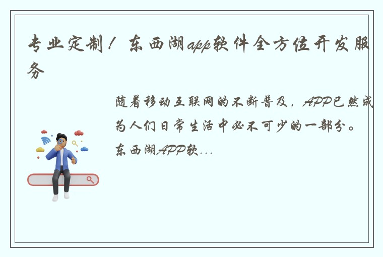 专业定制！东西湖app软件全方位开发服务