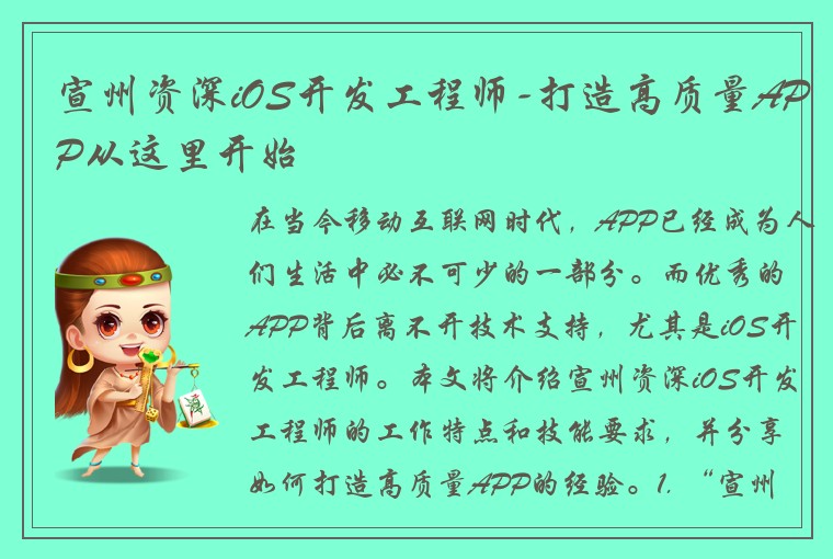 宣州资深iOS开发工程师-打造高质量APP从这里开始