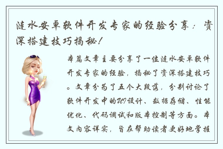 涟水安卓软件开发专家的经验分享：资深搭建技巧揭秘！