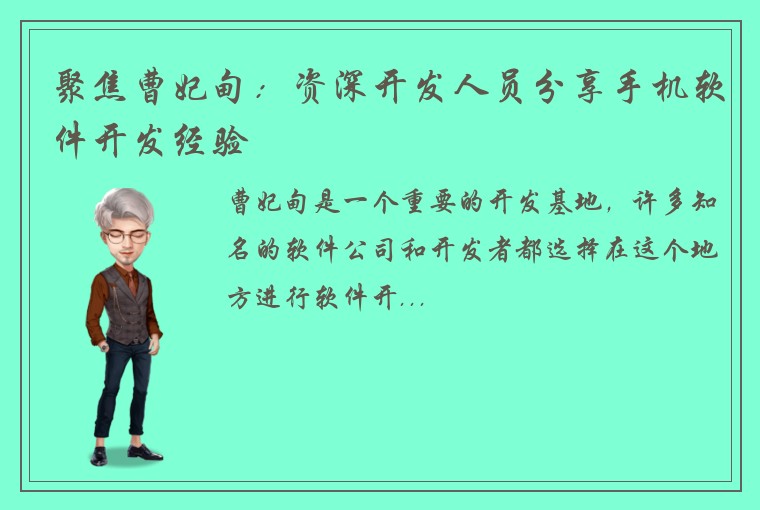 聚焦曹妃甸：资深开发人员分享手机软件开发经验