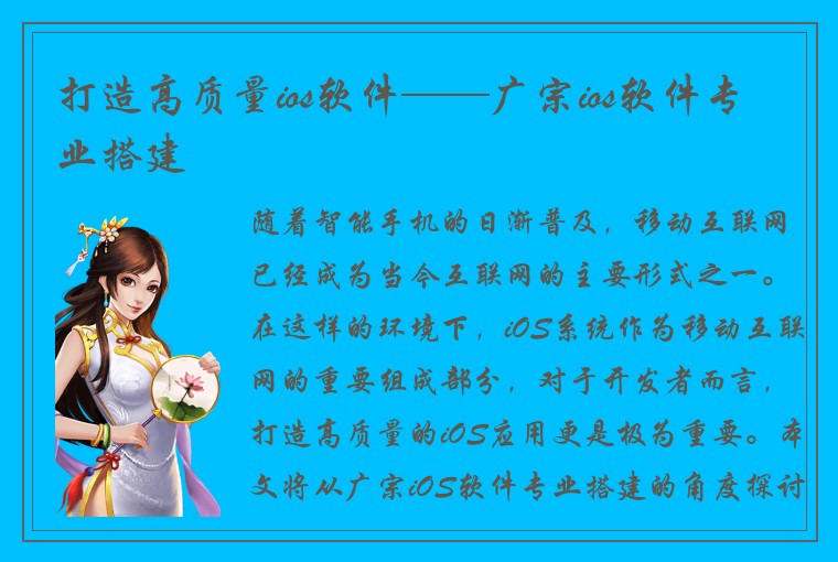 打造高质量ios软件——广宗ios软件专业搭建