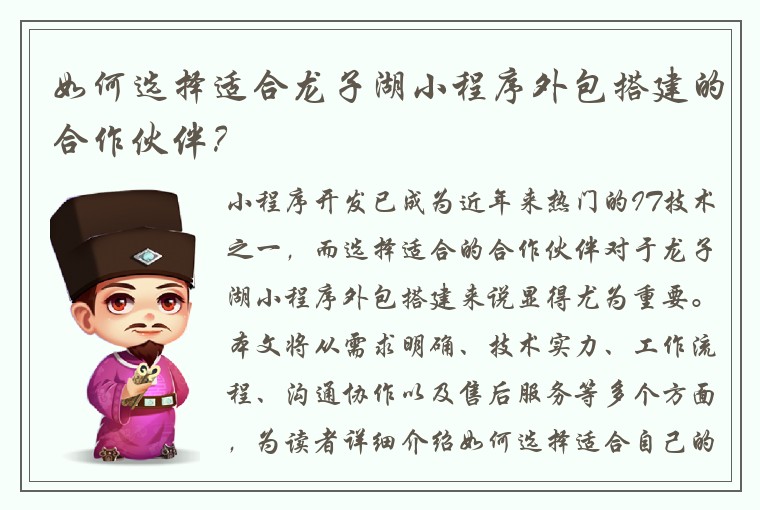 如何选择适合龙子湖小程序外包搭建的合作伙伴？