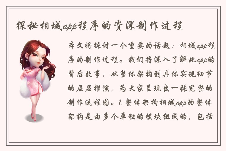 探秘相城app程序的资深制作过程