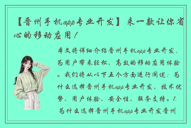 【晋州手机app专业开发】来一款让你省心的移动应用！