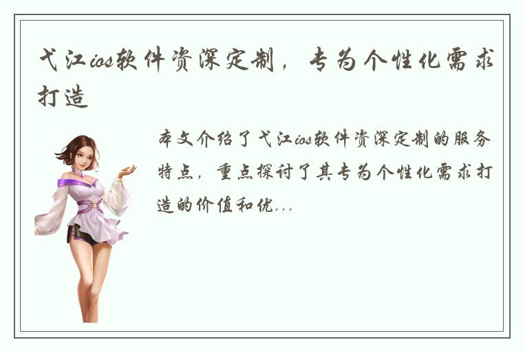 弋江ios软件资深定制，专为个性化需求打造