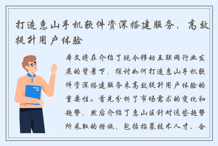 打造惠山手机软件资深搭建服务，高效提升用户体验