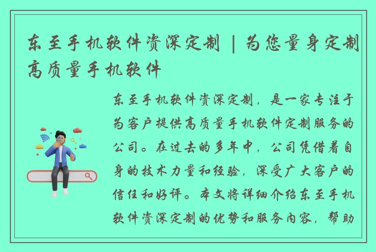 东至手机软件资深定制 | 为您量身定制高质量手机软件