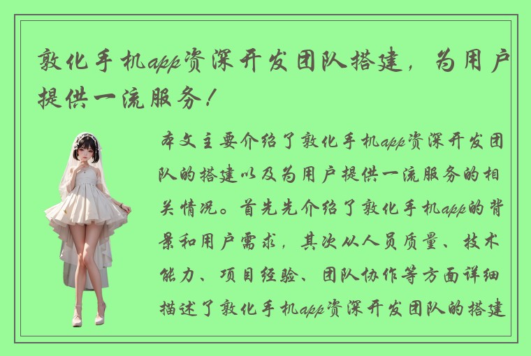 敦化手机app资深开发团队搭建，为用户提供一流服务！
