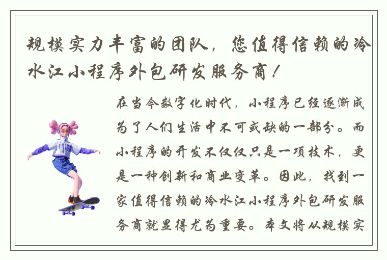 规模实力丰富的团队，您值得信赖的冷水江小程序外包研发服务商！