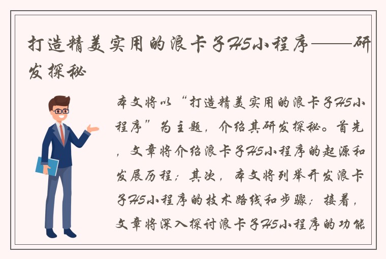 打造精美实用的浪卡子H5小程序——研发探秘