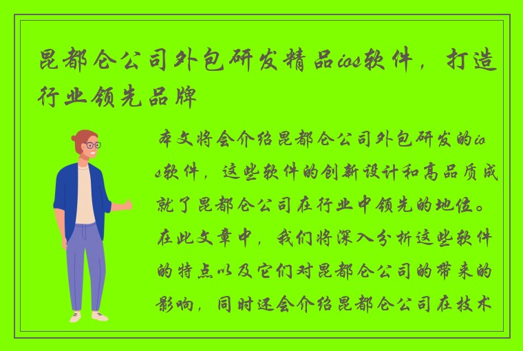 昆都仑公司外包研发精品ios软件，打造行业领先品牌